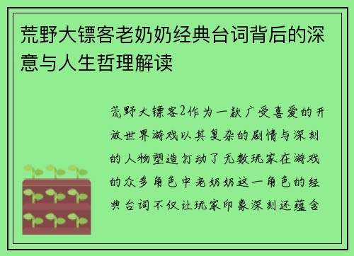 荒野大镖客老奶奶经典台词背后的深意与人生哲理解读