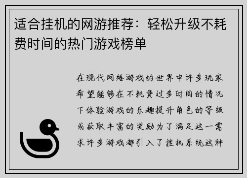 适合挂机的网游推荐：轻松升级不耗费时间的热门游戏榜单