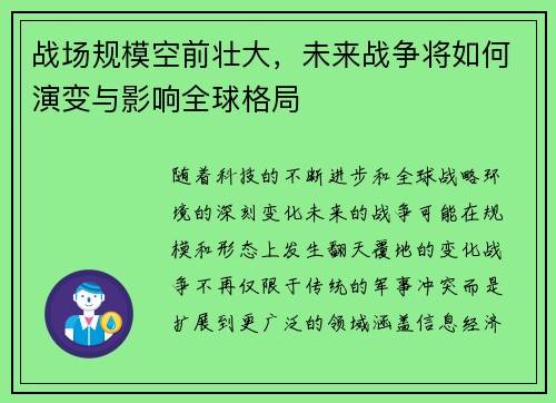 战场规模空前壮大，未来战争将如何演变与影响全球格局