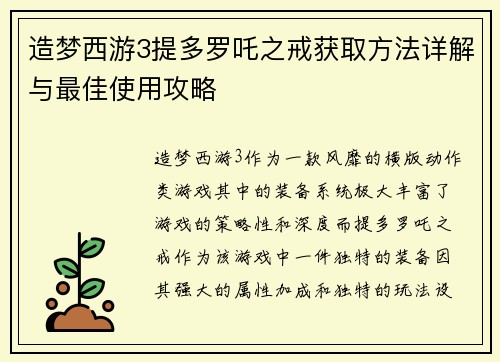 造梦西游3提多罗吒之戒获取方法详解与最佳使用攻略