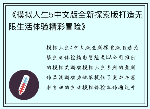《模拟人生5中文版全新探索版打造无限生活体验精彩冒险》
