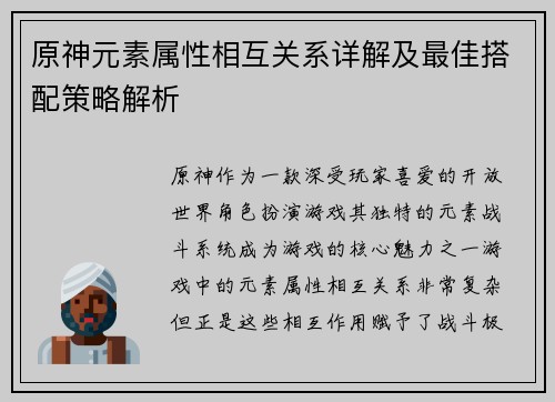 原神元素属性相互关系详解及最佳搭配策略解析