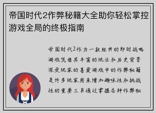 帝国时代2作弊秘籍大全助你轻松掌控游戏全局的终极指南 帝国时代2作弊秘籍大全助你轻松掌控游戏全局的终极指南