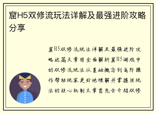 窟H5双修流玩法详解及最强进阶攻略分享