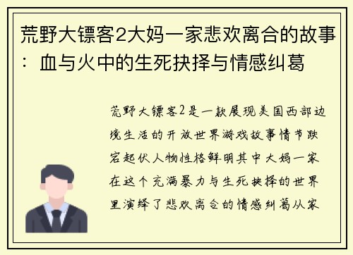 荒野大镖客2大妈一家悲欢离合的故事：血与火中的生死抉择与情感纠葛
