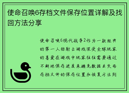 使命召唤6存档文件保存位置详解及找回方法分享